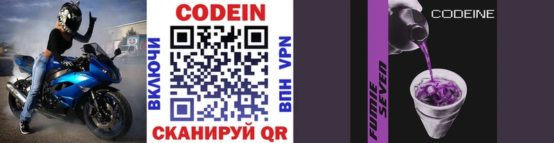 Codein напиток Lean (лин) цена гидра ССЫЛКА Чусовой
